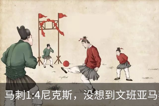 马刺1:4尼克斯，没想到文班亚马赛后表漏心声，要离队？